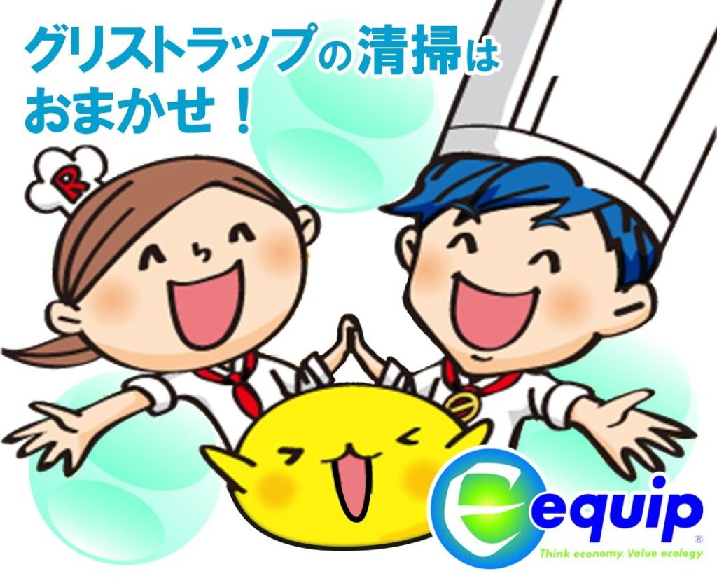 弊社の「グリストらくらく」をプレゼントしました。日々の清掃にお役立てください。